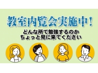 関塾が気になる方へ