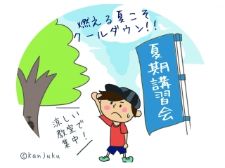 夏期体験受付中!!