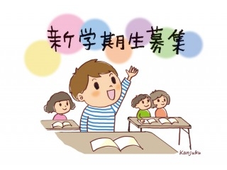 入学金無料キャンペーン、まだ間に合います！