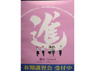 ~春期講習、特別体験授業のお誘い~