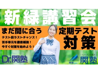 テスト対策講座なら、関塾で！！
